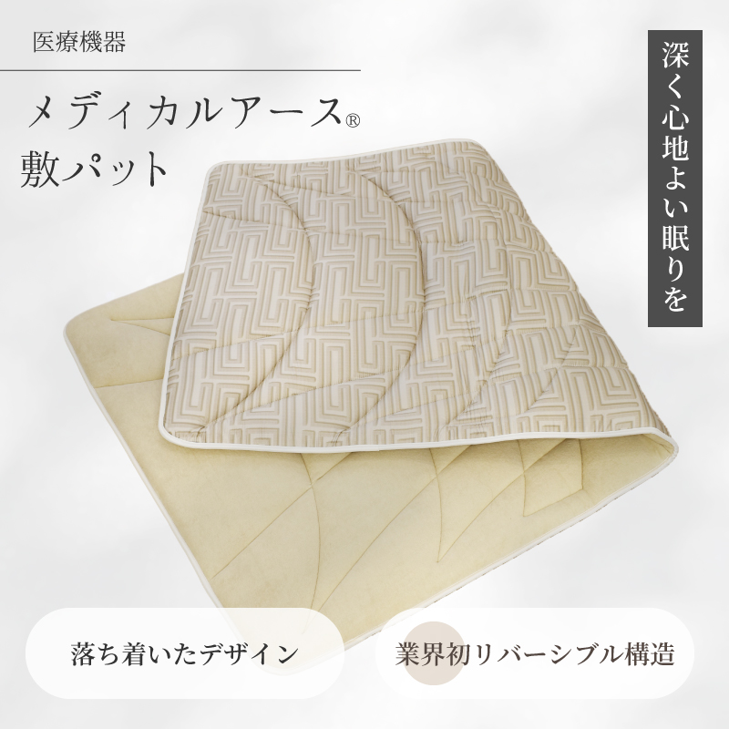 メディカルアースブランケット メディカルアースブランケット ｜ ノイフルス卸専門