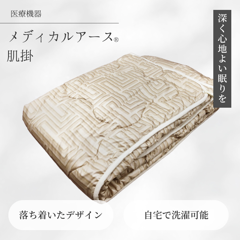 メディカルアースブランケット メディカルアースブランケット ｜ ノイフルス卸専門